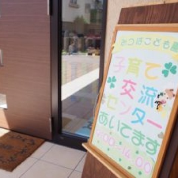 「子育て交流センター」さんへ行ってきました!