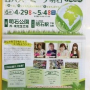 『ロハスミーツ・明石』に出店します!