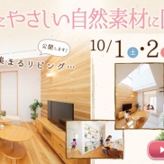 10月1日（土）、2日（日）は西神戸モデルハウス見学会開催します！