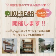 第2回『イクリアマルシェ』開催のお知らせ♪