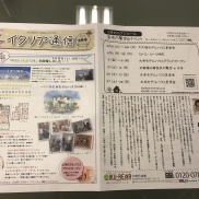 イクリア通信をご存じですか?