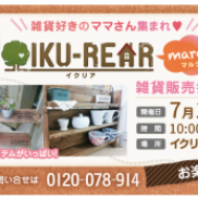 イクリアマルシェ開催いたします(*^_^*)