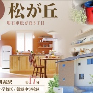 『新規物件情報』&『とれたて倶楽部』