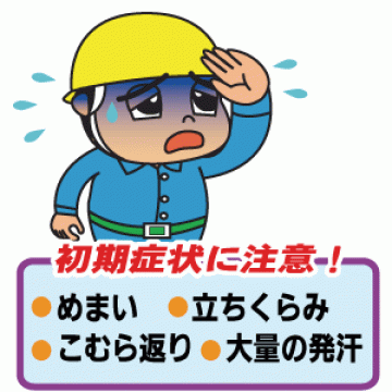 熱中症にはお気を付け下さい(>_