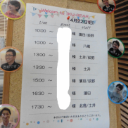 本日のイクリア