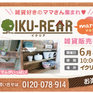 ■イクリアマルシェのお知らせ■
