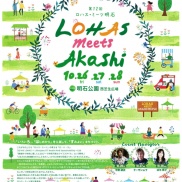 ■告知!!第12回 ロハスミーツ明石■