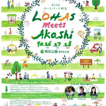 ■告知!!第12回 ロハスミーツ明石■