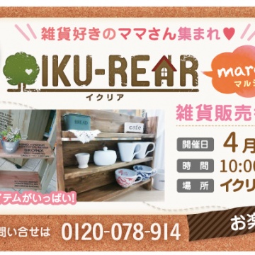 ■イクリアマルシェ開催告知■