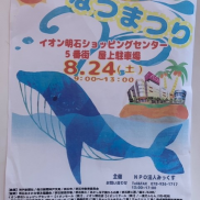 ■みっくすなつまつり■