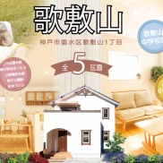 ■新規分譲地のご紹介■