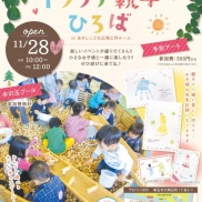 ■イクリア親子ひろば in パピオス明石■