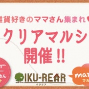■イクリアマルシェ告知■