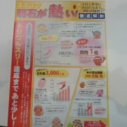 ☆明石の魅力☆