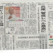 兵庫県警戒レベル