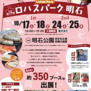 ◆明石公園イベント◆