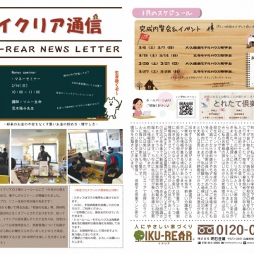 ■イクリア通信&本日のイクリア■