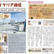 ■イクリア通信7月号■