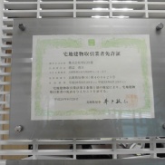 ■宅建業免許更新■