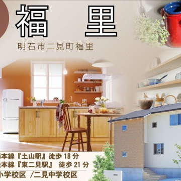 ■新規物件情報☆福里■