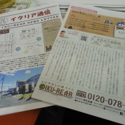■イクリア通信5月号■