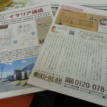 ■イクリア通信5月号■