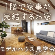 お盆もオープンハウスしています