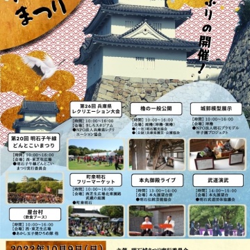 ■明石城まつり■