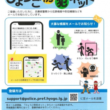 ひょうご防犯ネット
