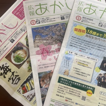 ■明石市の子育て支援~18歳まで児童手当拡充へ~■