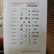 本日のイクリア