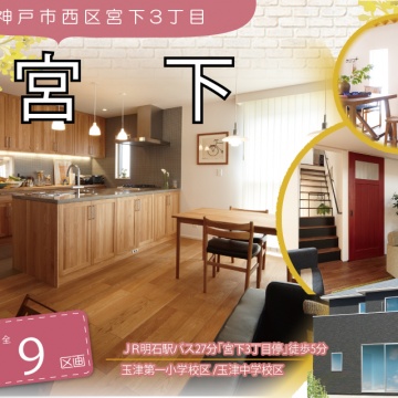 ■イクリア分譲地のご紹介■