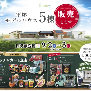 いえまち博🏠