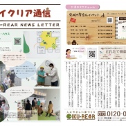 ■イクリア通信11月号■