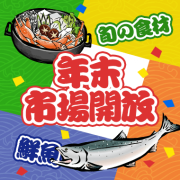 年末明石のイベント情報🐡