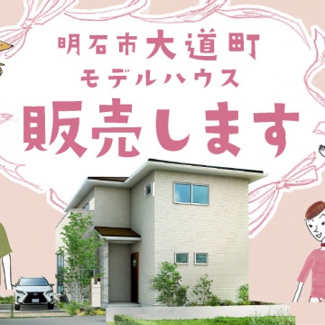 ■モデルハウス販売します!■