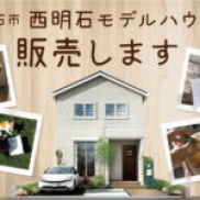 “新”平屋モデル♪