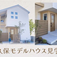 お盆もモデルハウス見学会開催しております🏠