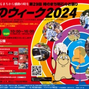 時のウィーク2024⌚