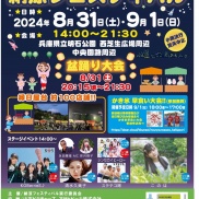 明石公園で納涼フェスティバル開催されます🍧