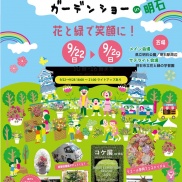 ひょうごまちなみガーデンショー🌸