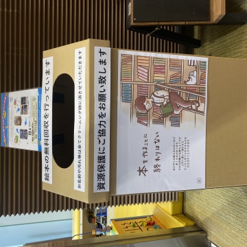 絵本・児童書の寄付はイクリアに置いている回収BOXへ♪