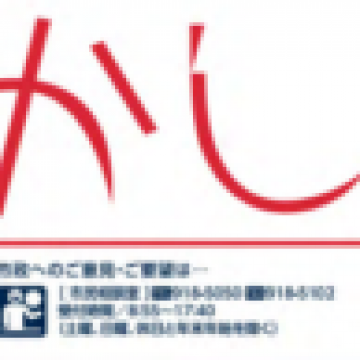☆広報あかし☆
