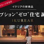 ついに新商品始動!!