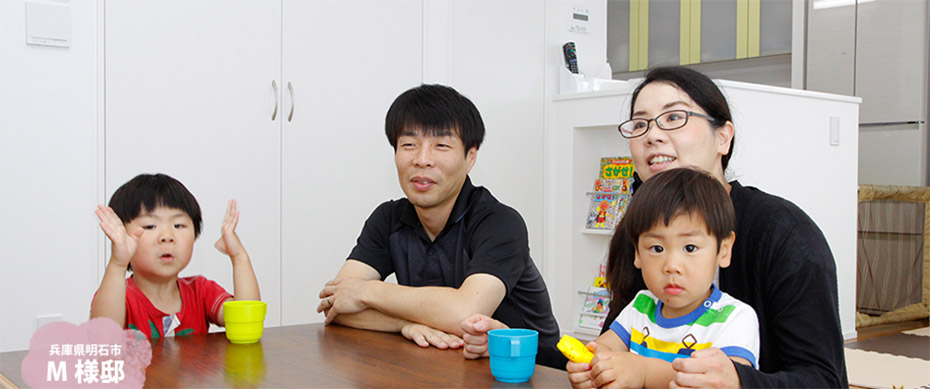 家事がサクサク進む快適な暮らし M様邸