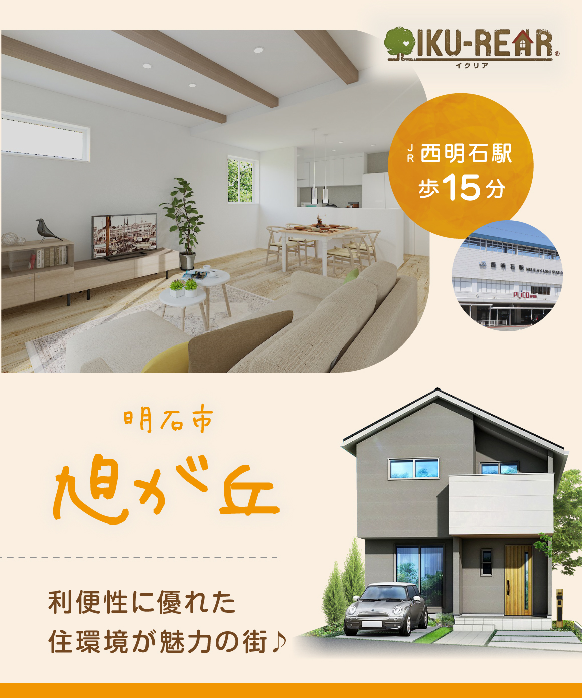 明石市旭が丘