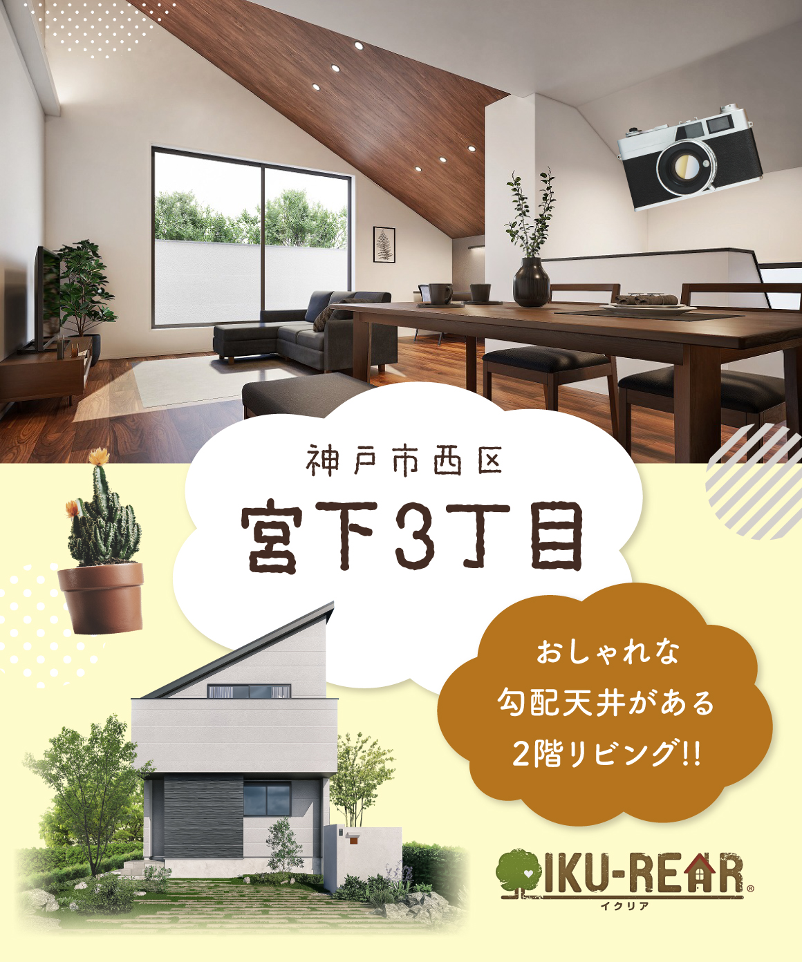 神戸市西区宮下7号地