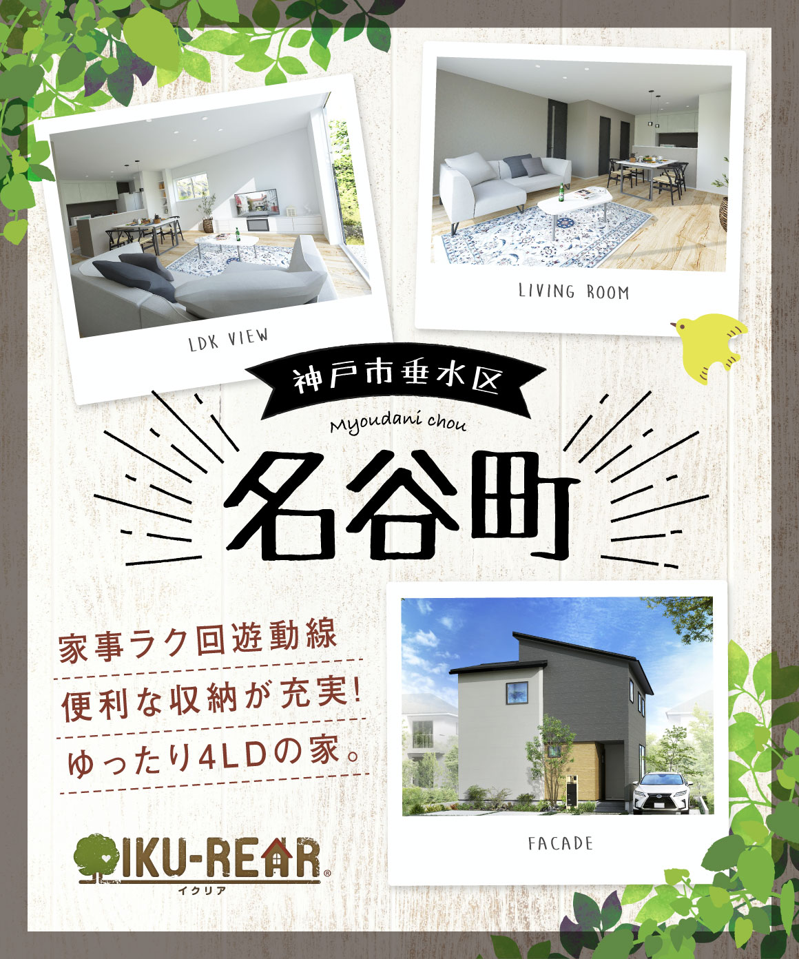 神戸市垂水区名谷町7号地