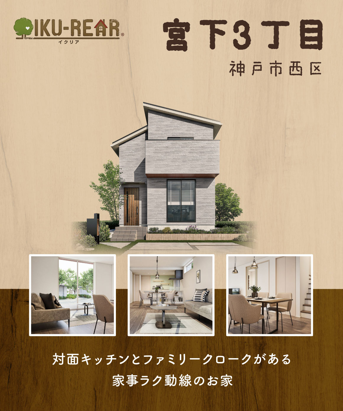 神戸市西区宮下9号地