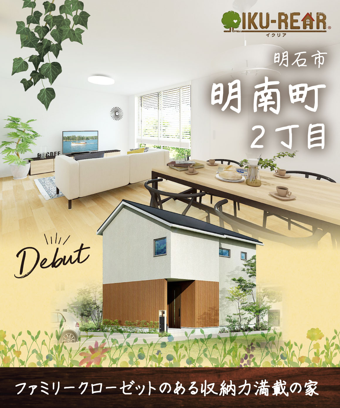 明石市明南町